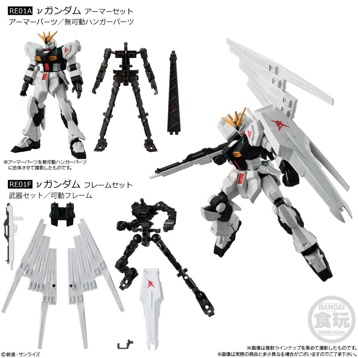 Mobile Suit Gundam G Frame FA 01 - RX-93 v Gundam Armor